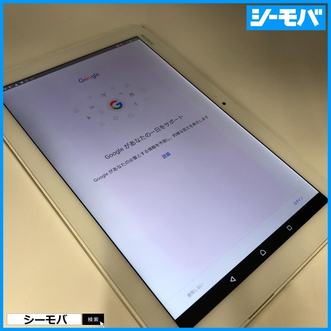 M5028 SIMフリーXperia Z4 Tablet SOT31白中古訳あり