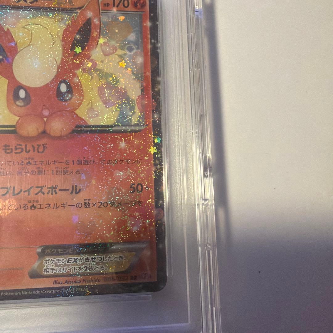 ブースターEX PSA10