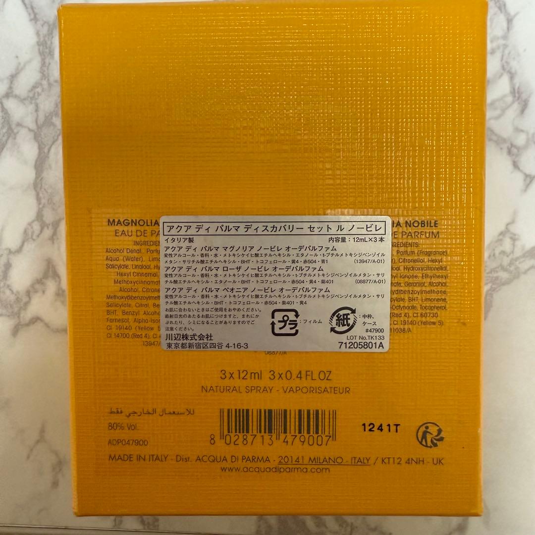 ACQUA DI PARMA 香水 3本セット
