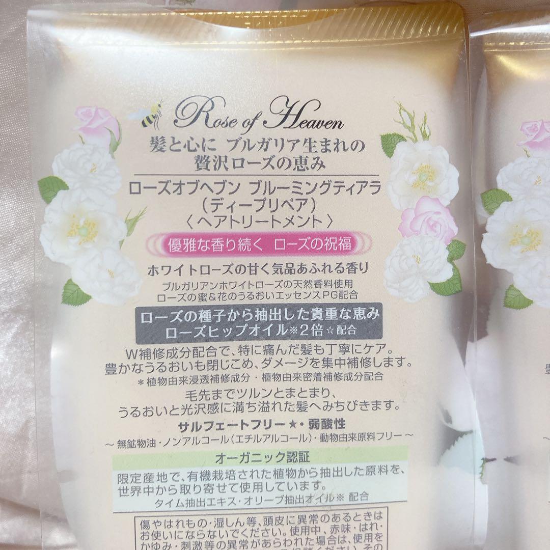 コーセー　ローズオブヘブン　ブルーミングティアラト　ヘアトリートメント