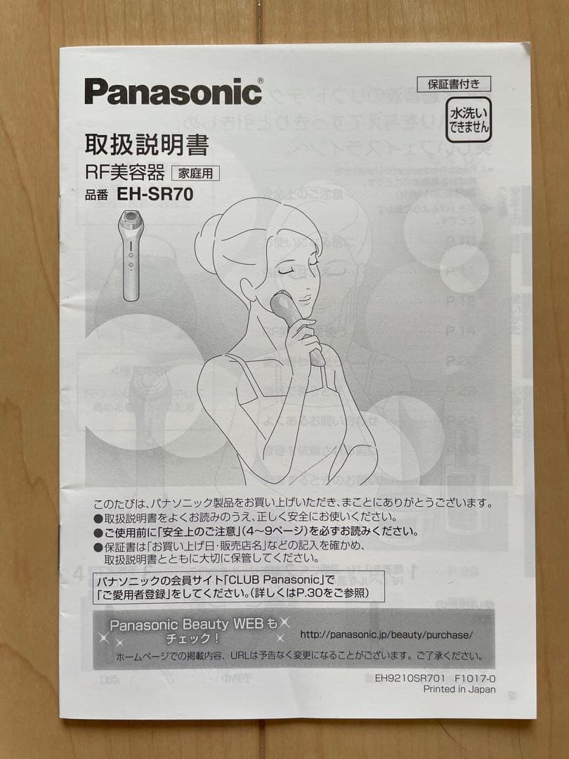 Panasonic RF美容機器 本体と付属品