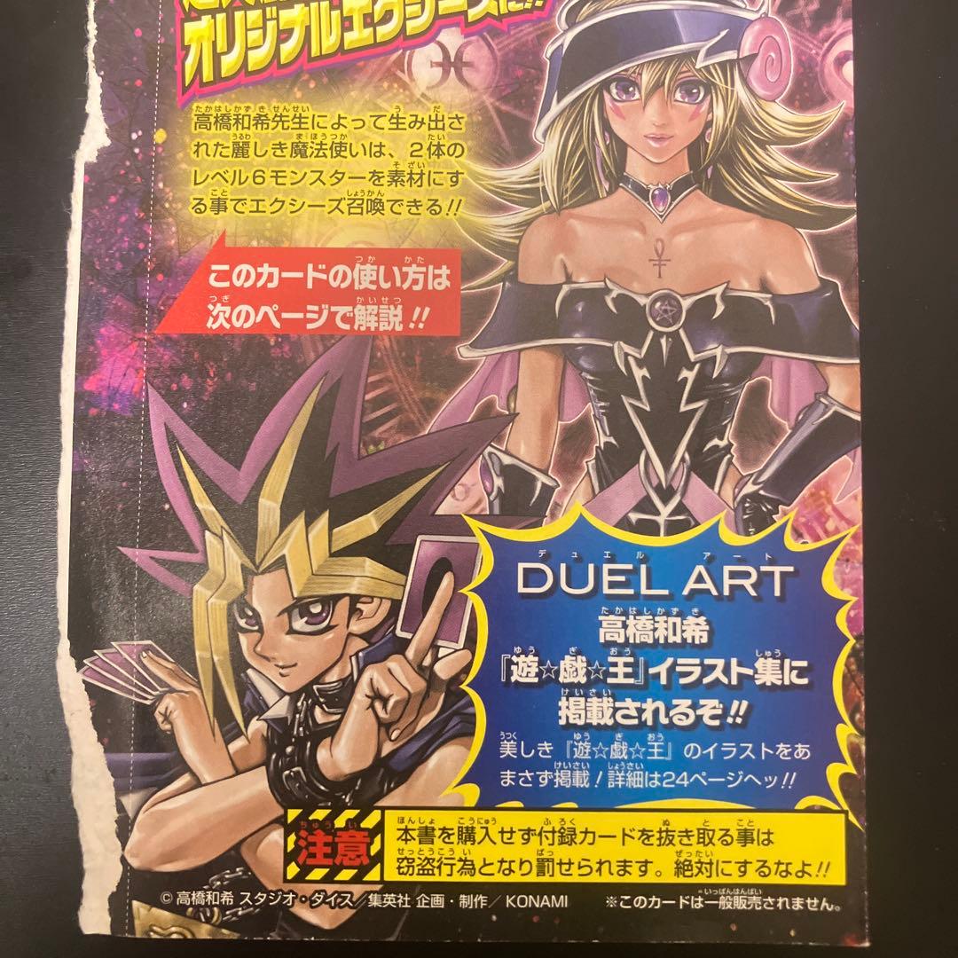遊戯王 マジマジ☆マジシャンギャル 未開封