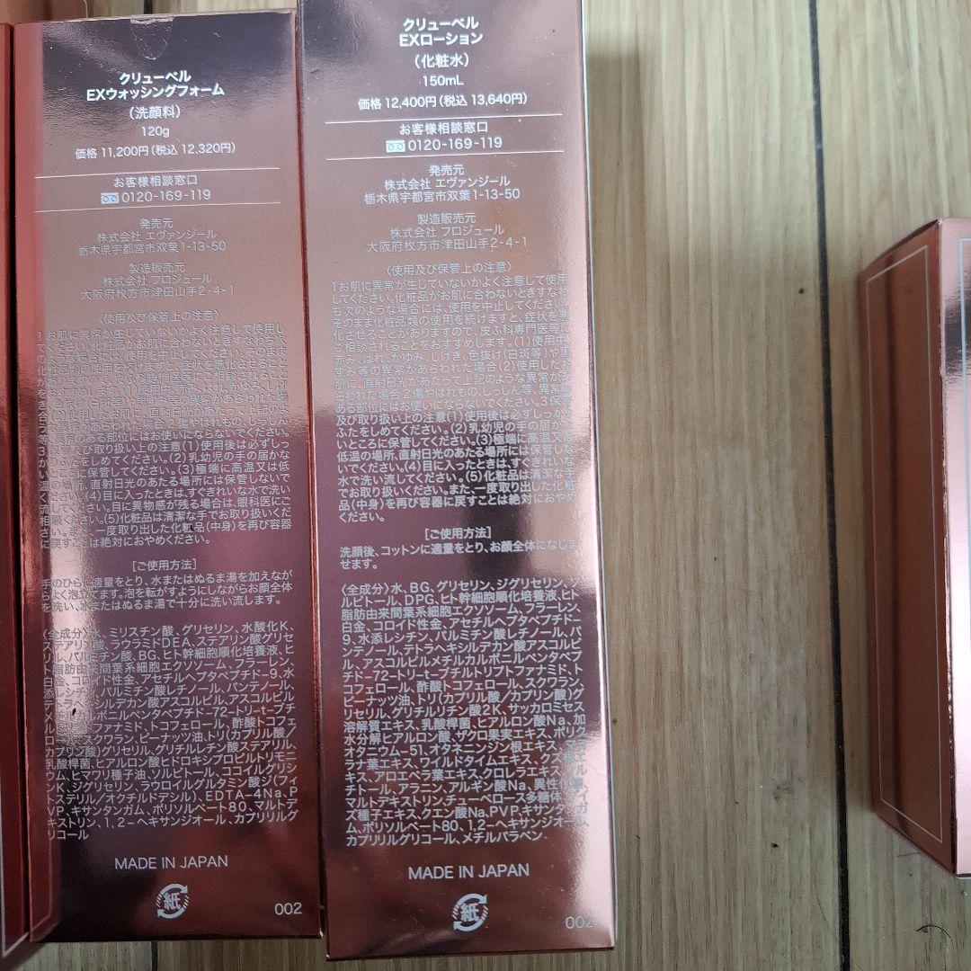 【新品】Culubell Gold EX クレンジング・洗顔・ローション・美容液