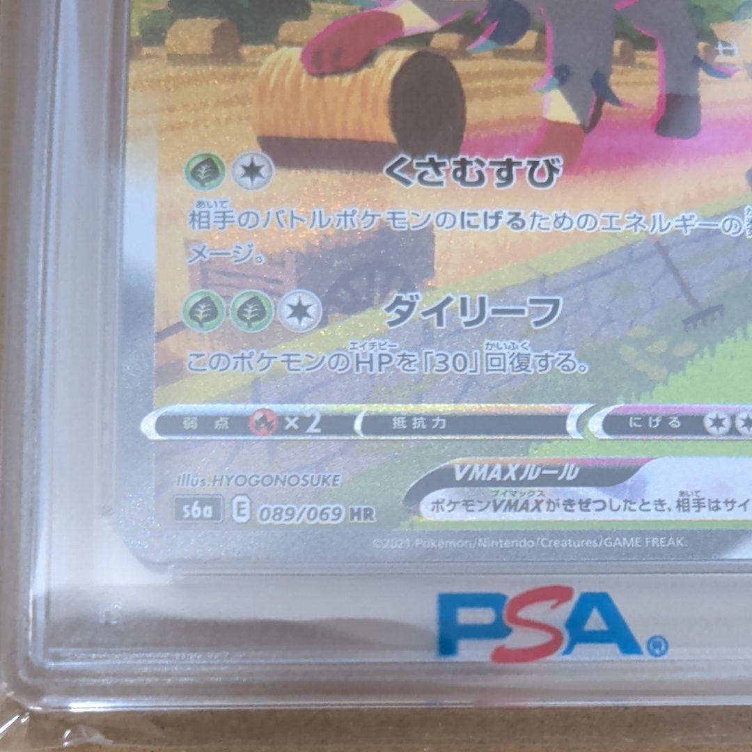 ポケモンカード リーフィアVmax sa psa10
