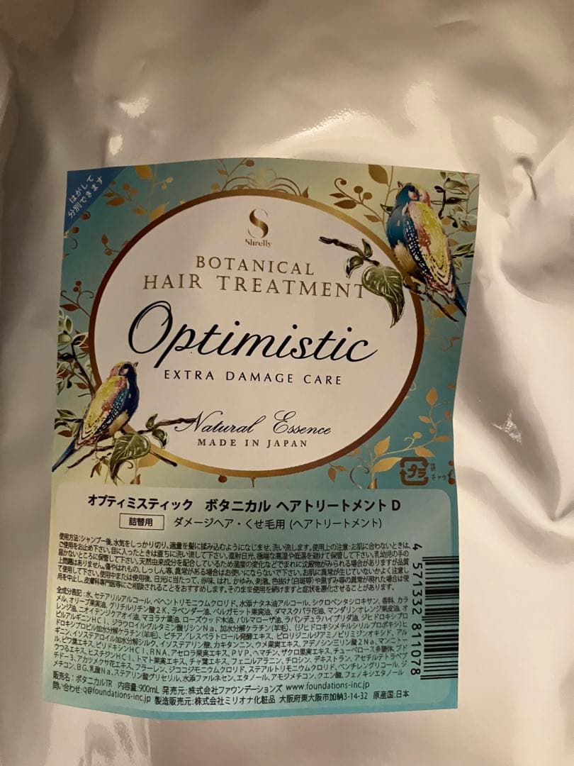 Optimistic ボタニカルシャンプーD ヘアトリートメントD 900mL