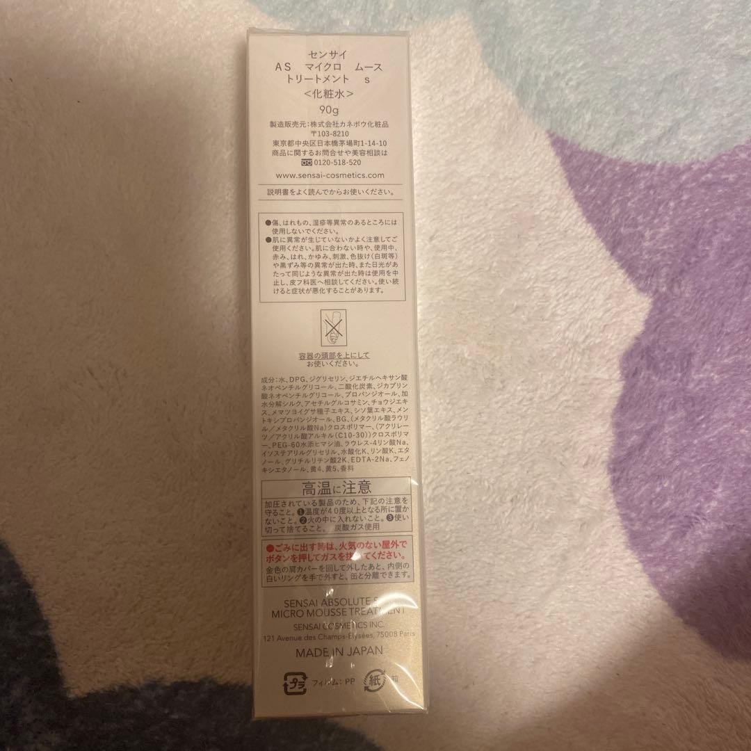 SENSAI センサイAS マイクロ　ムース　トリートメント(化粧水)