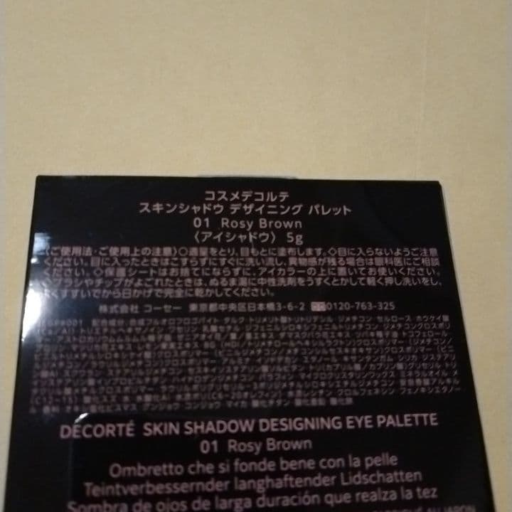 コスメデコルテ スキンシャドウ デザイニング パレット Rosy Brown
