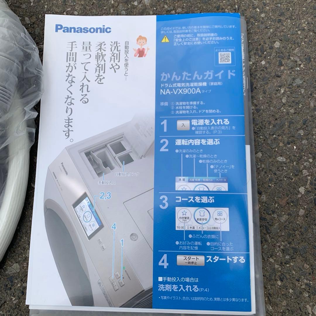 Panasonic NA-VX900AＬ　 ドラム式洗濯乾燥機　2020年製