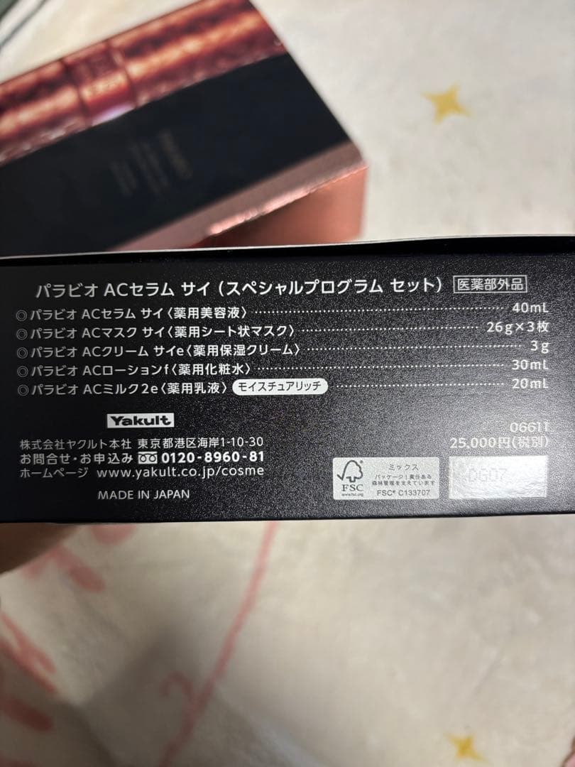 PARABIO ACセラムサイ スペシャルプログラムセット