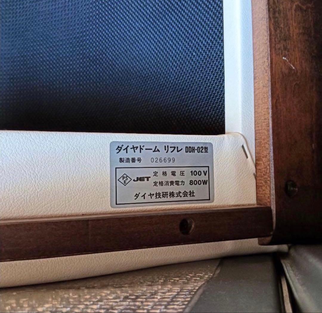 ダイヤドーム リフレ DDH-02型　ホームサウナ
