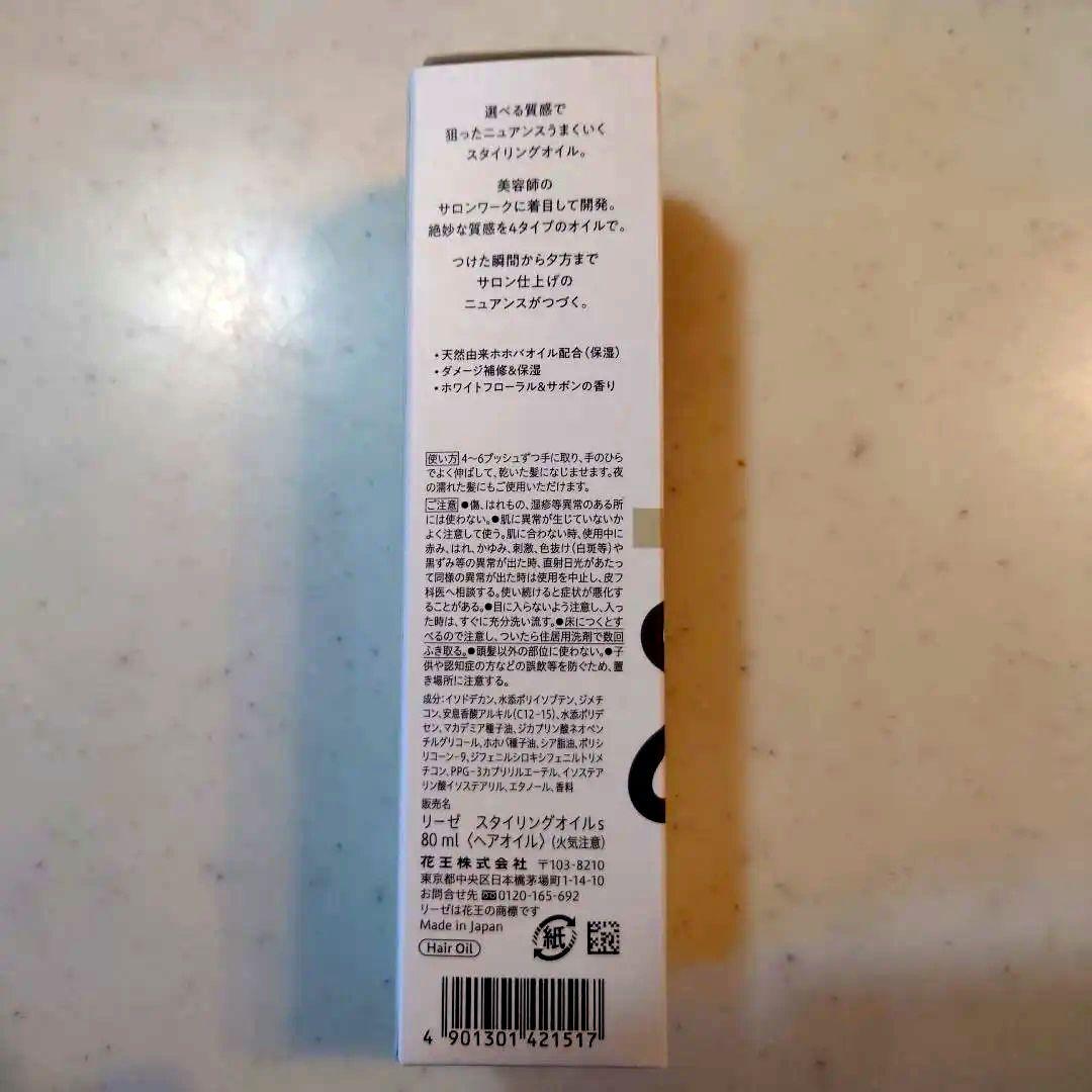 【値下げ】新品未使用リーゼ ヘアオイル シルキー 12本セット