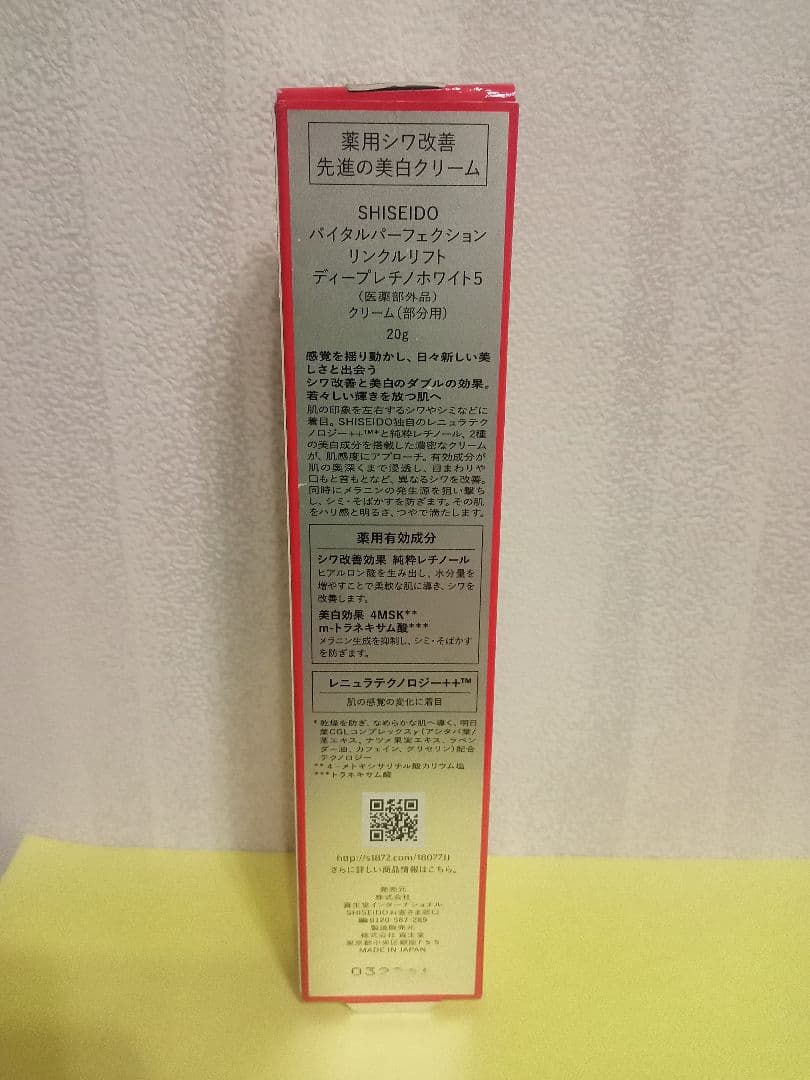 SHISEIDO バイタルパーフェクションリンクルリフトディープレチノホワイト５