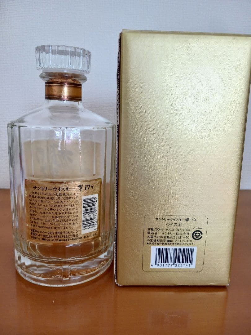 サントリー 響 17年 700ml 空瓶