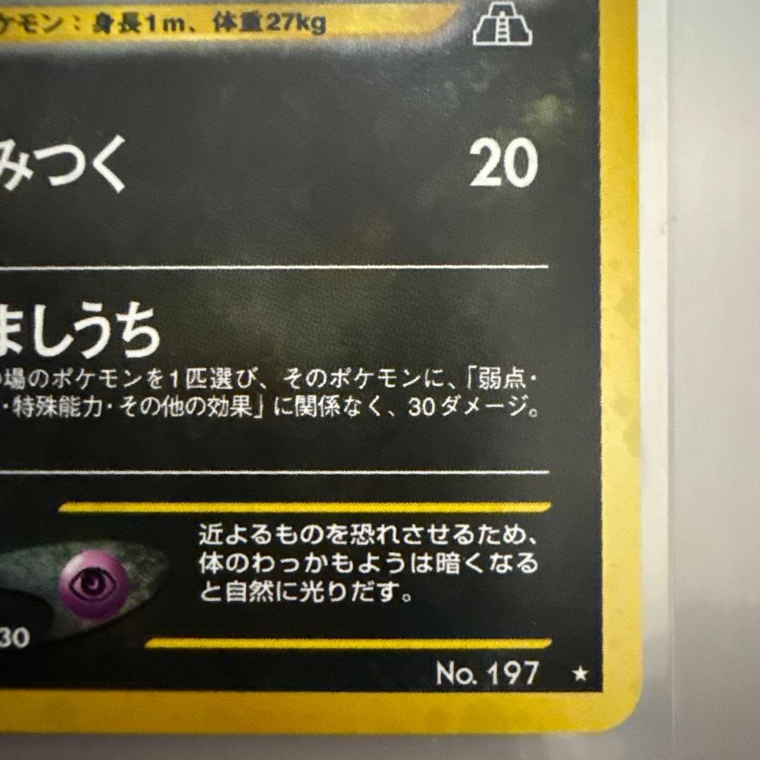 N*様 ブラッキー　拡張パック第2弾 遺跡をこえて…美品