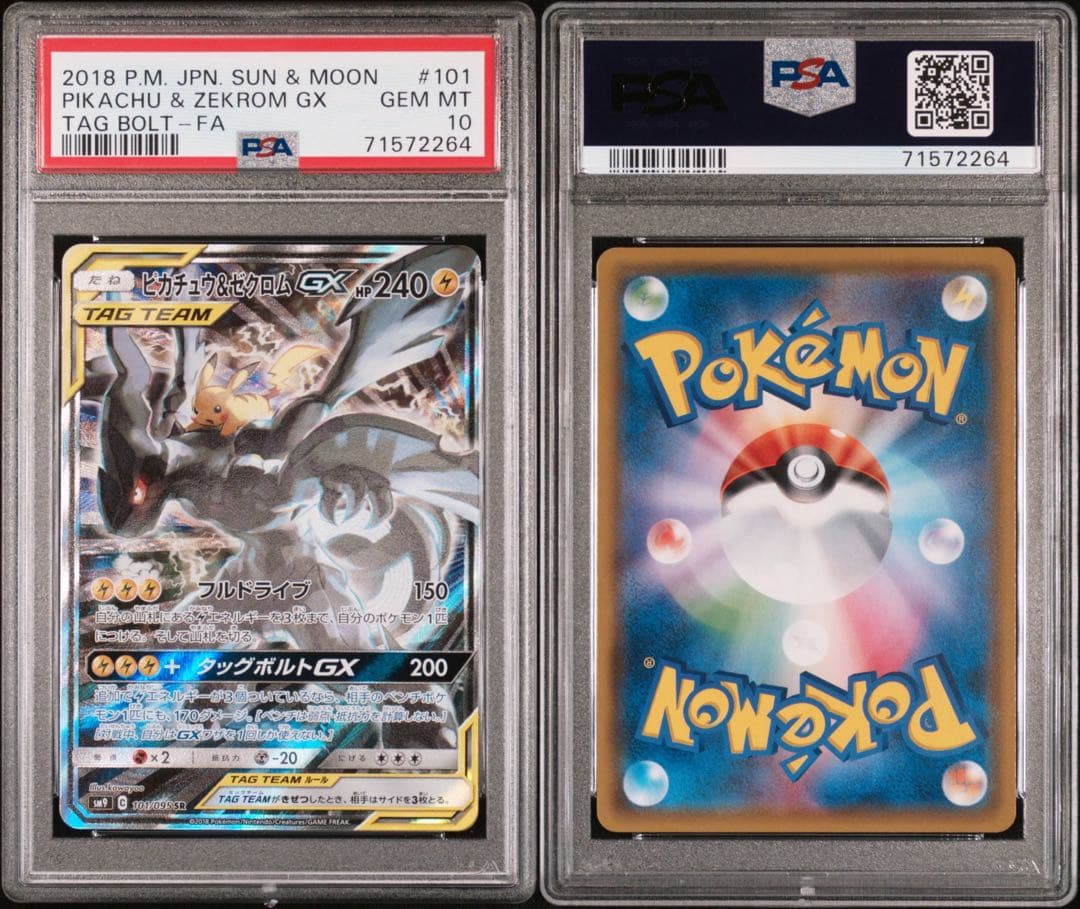 ピカチュウ＆ゼクロムGX psa10