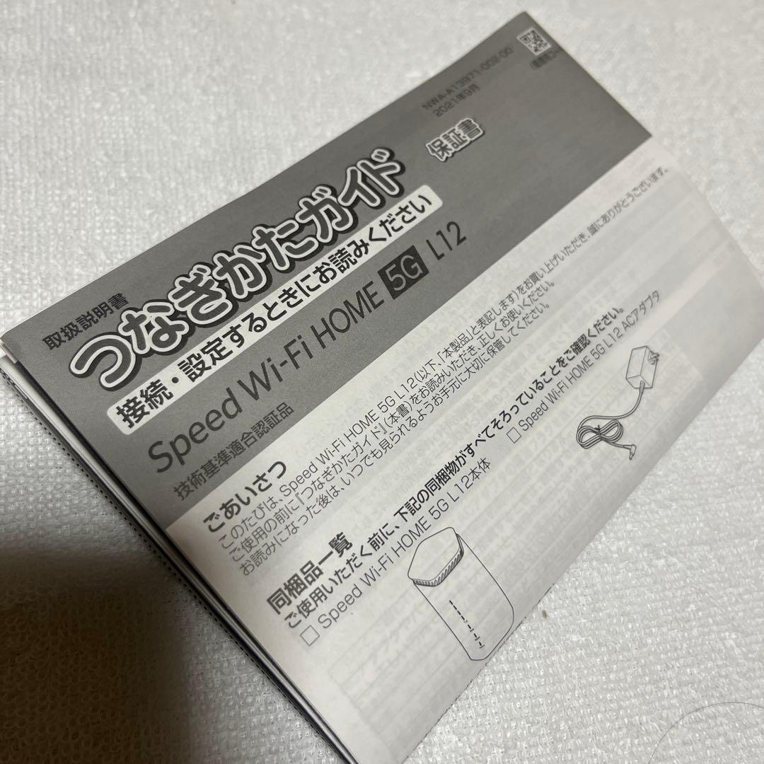 ルーター・ネットワーク機器 speed WiFi  5G L12
