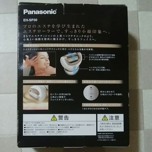 エステローラー　ローラー式美容器　パナソニック