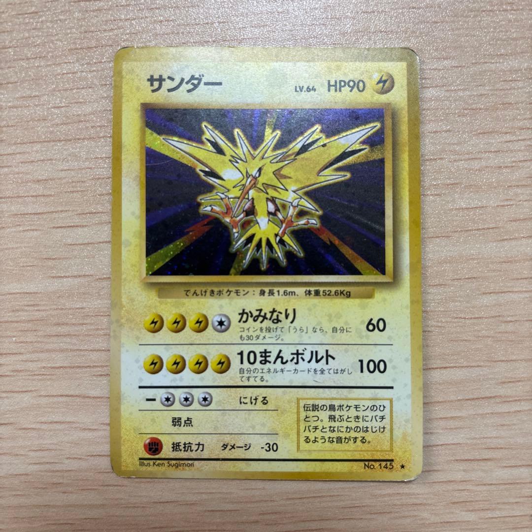 サンダー No.145 ポケモンカード