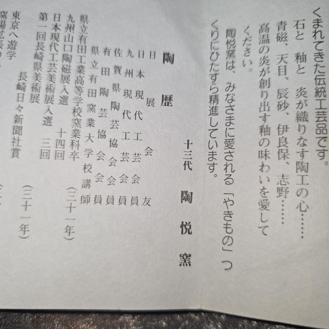 陶悦窯 　有田焼　晶金彩平鉢揃　5枚