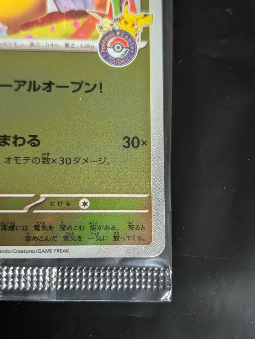 トウホクのピカチュウ(未開封)【P】{260/SV-P} [その他]