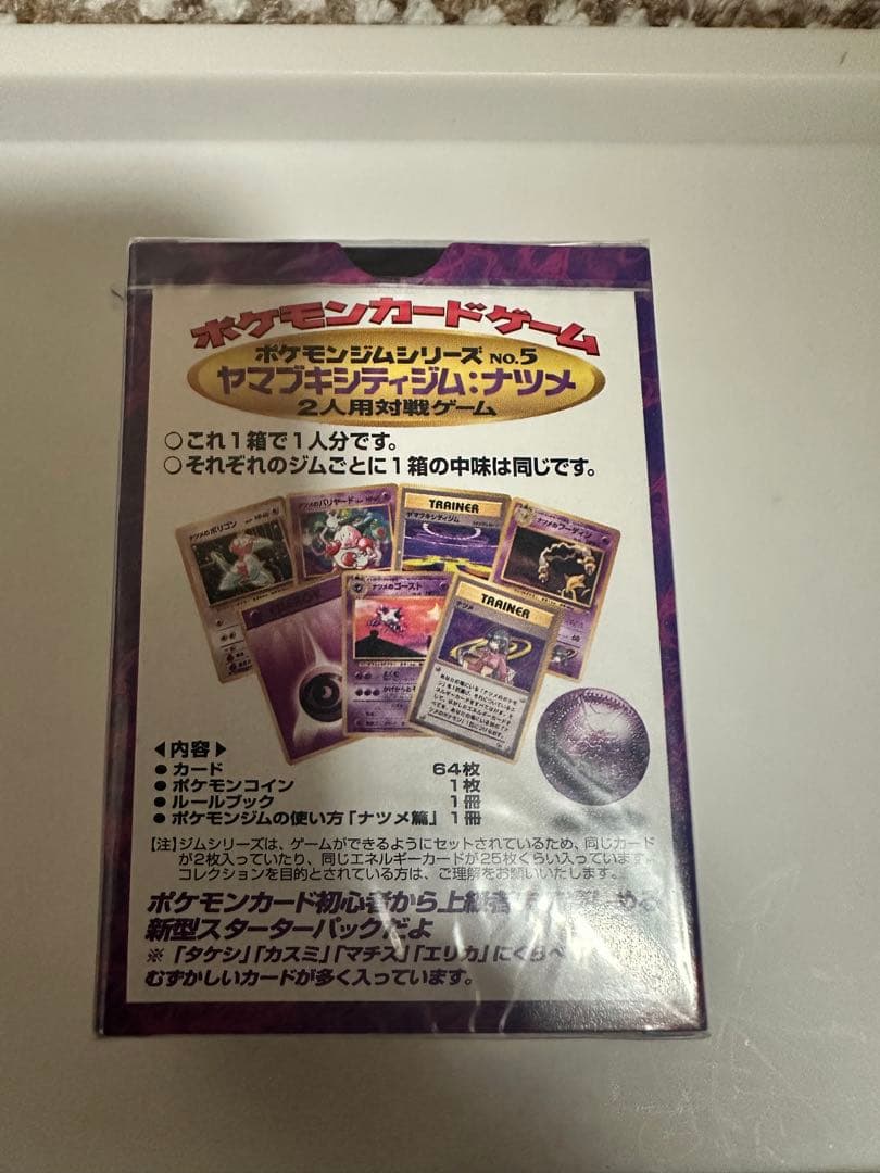 ポケモンカードゲーム ナツメ　ヤマブキシティジム　スターターデッキ　新品未開封