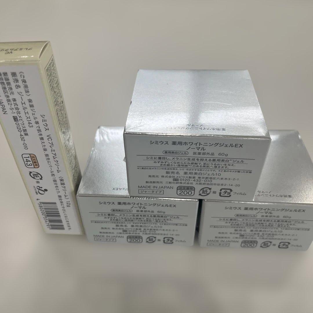 シミウス 薬用ホワイトニングジェルEX ノーマル 3個セット