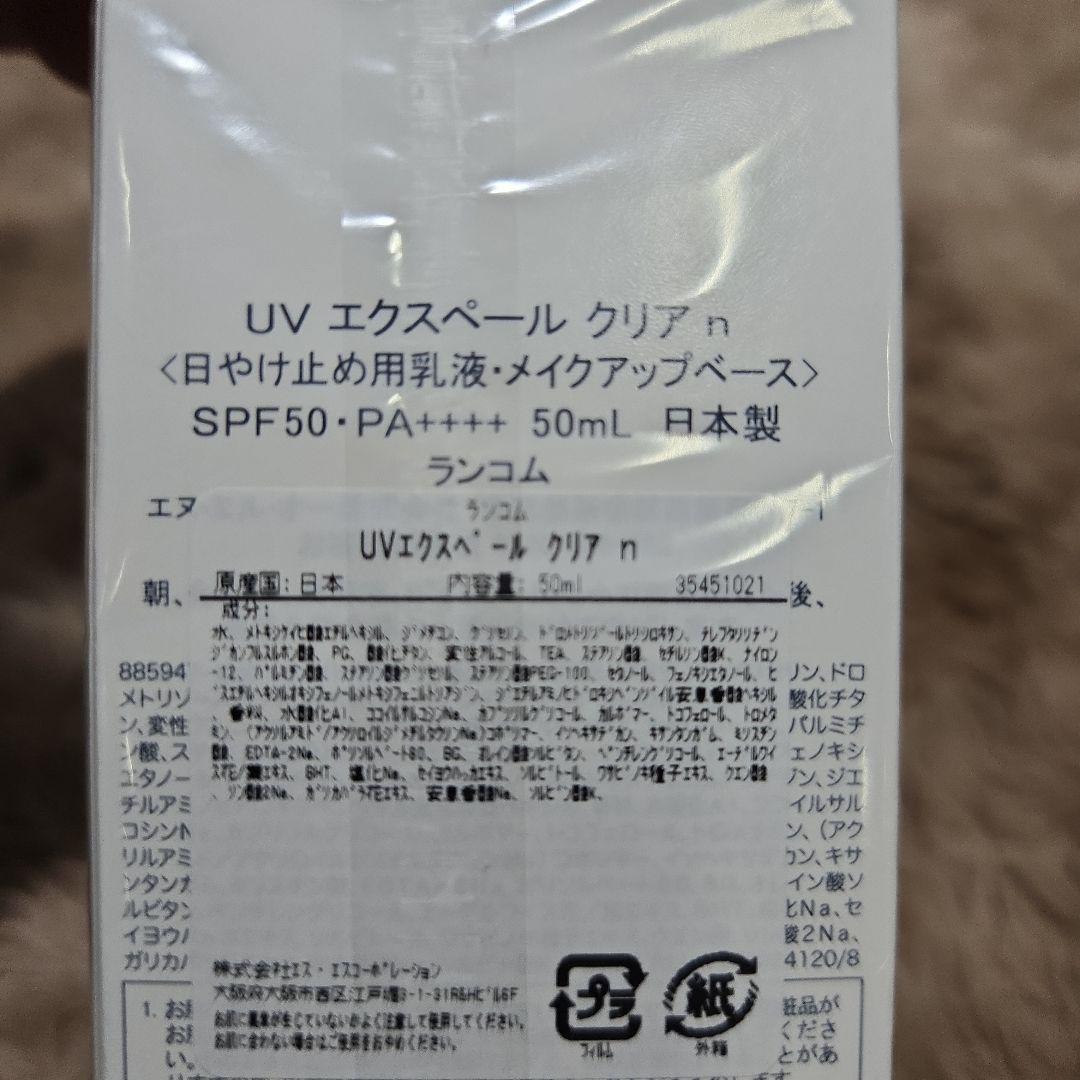 LANCOME UVエクスペールクリアn MILKY BRIGHT 50ml