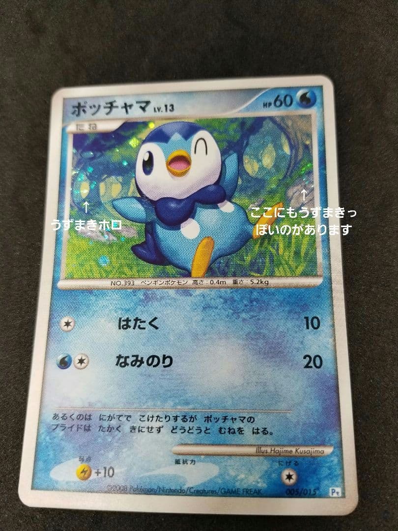激レア!希少渦ホロ ポケモンカード ポッチャマ＆エンペルト キラギフトBOXPt