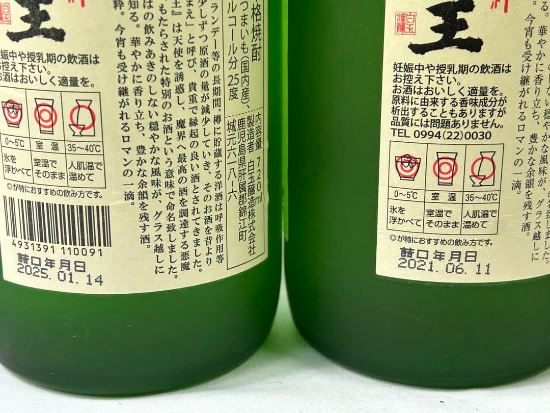 つ*ん様 未開栓 名門の絆 魔王 焼酎 720ml 4本セット 送料込み