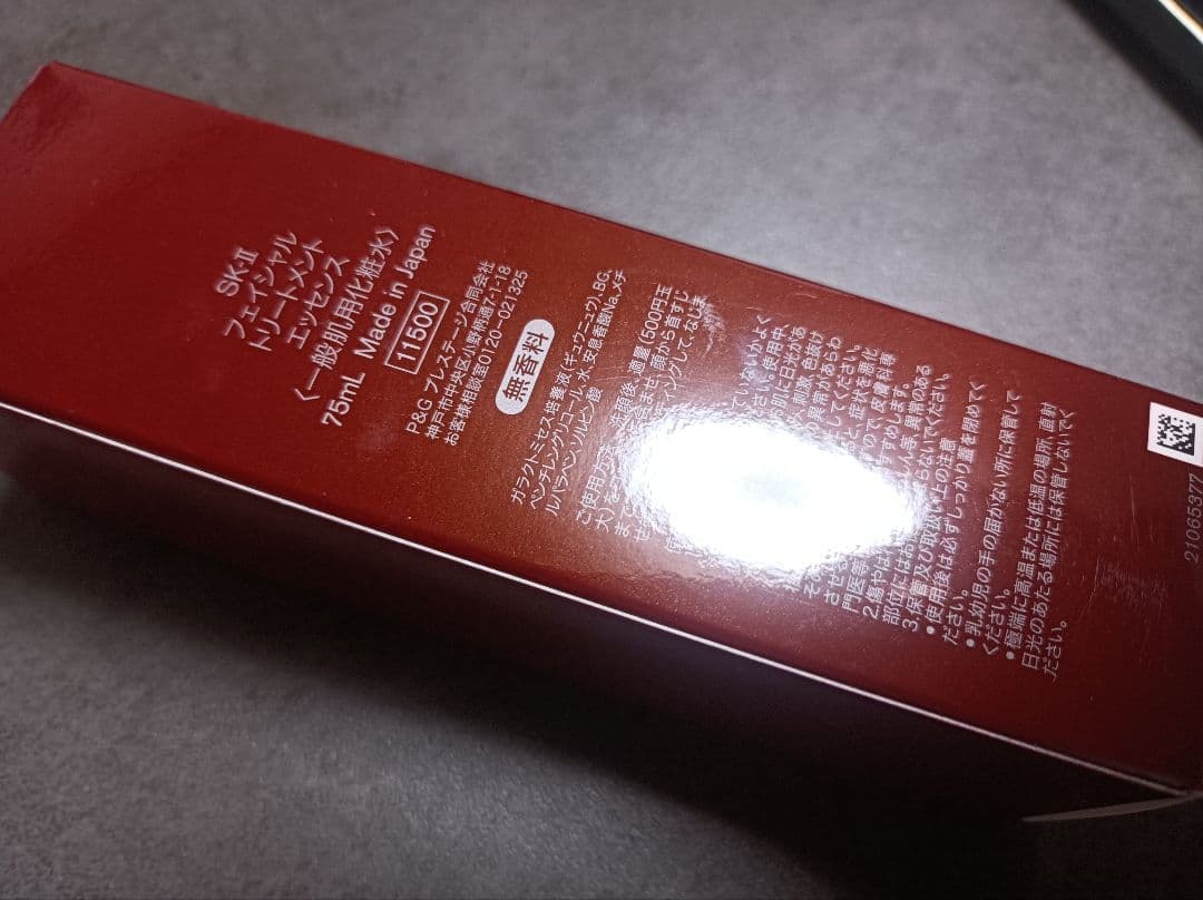 正規品　未開封　SK-II フェイシャルトリートメントエッセンス 75ml