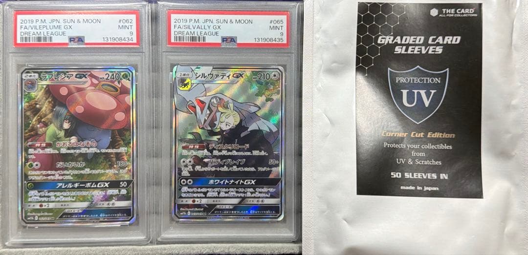 ポケモンカード ラフレシアgx シルヴァディgx psa9 連番セット