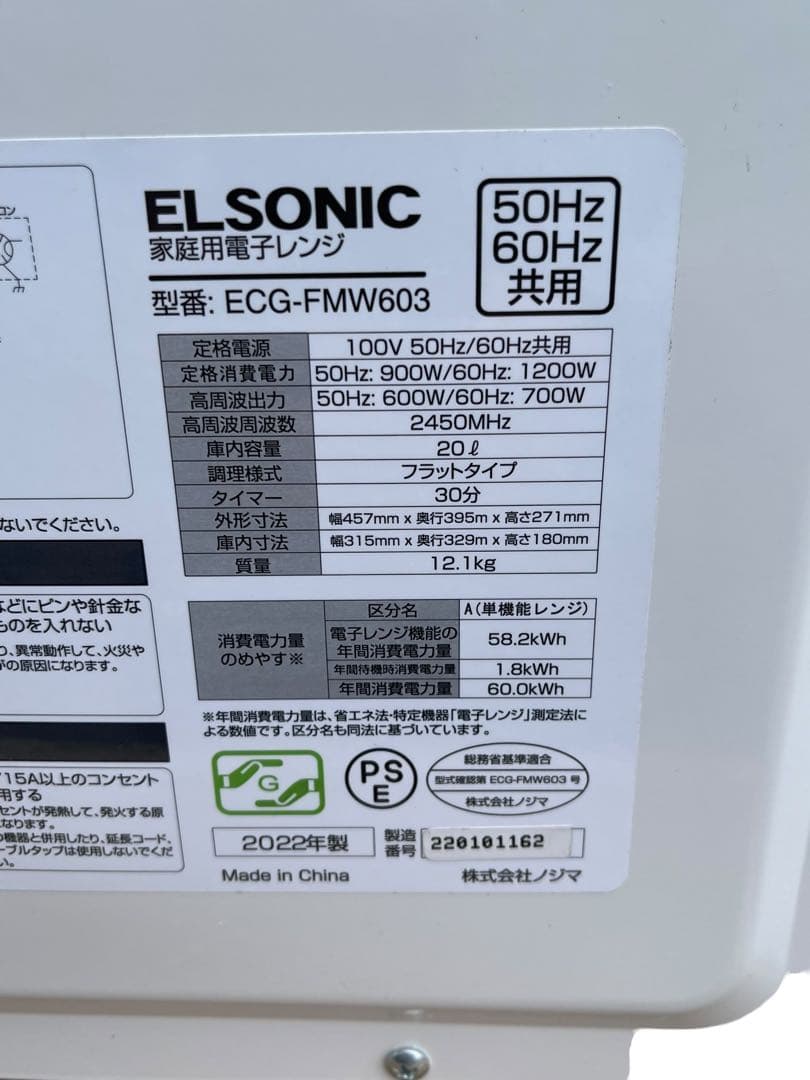 ELSONIC ホワイト電子レンジ ECG-FMW603