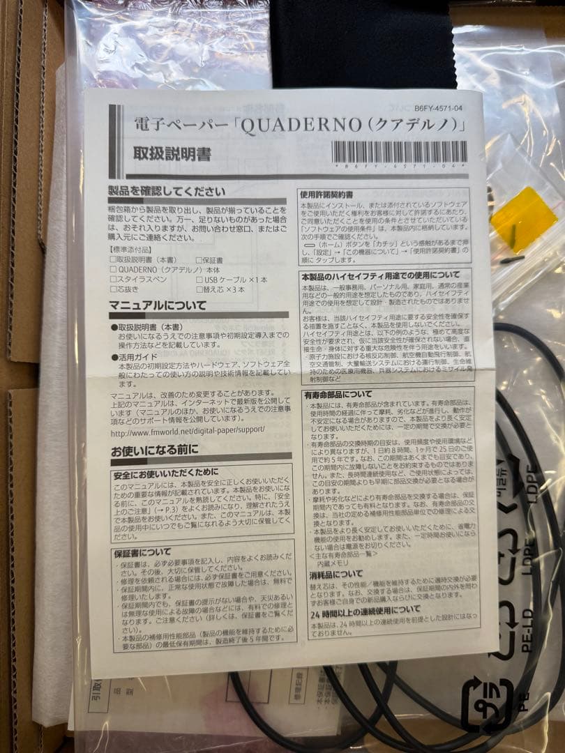 FUJITSU QUADERNO 電子ペーパー　A4