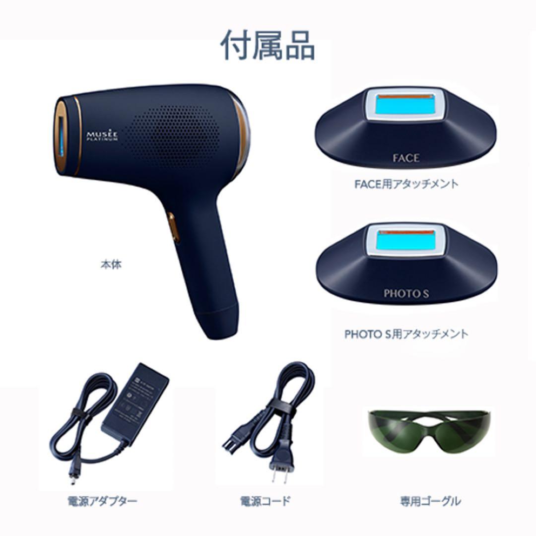 【大幅値下げ！！】ミュゼプラチナム　エピフォトスキンケア　（家庭用光美容機器）
