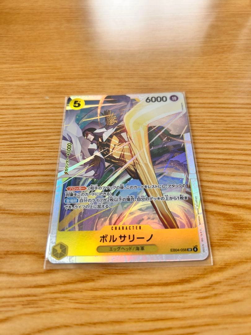 ボルサリーノ 5コスト 6000パワー