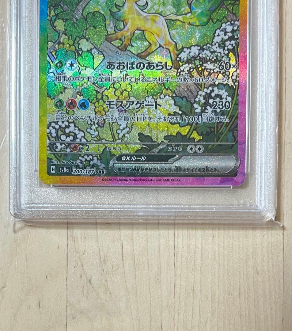 リーフィアex SAR 200/187 PSA10