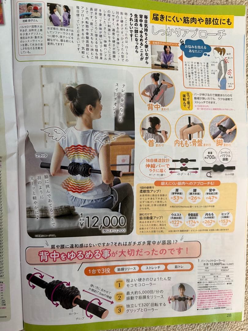 【美品】岩崎恭子監修/パーフェクトローラー ストレッチサポート/筋膜リリース
