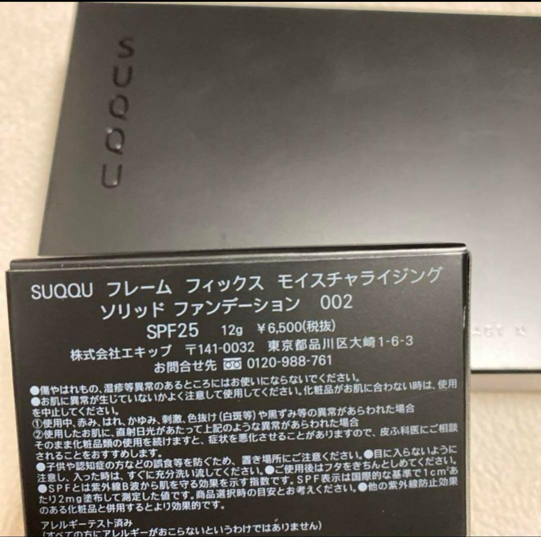 SUQQU フレームフィックスモイスチャライジングソリッドファンデーション002