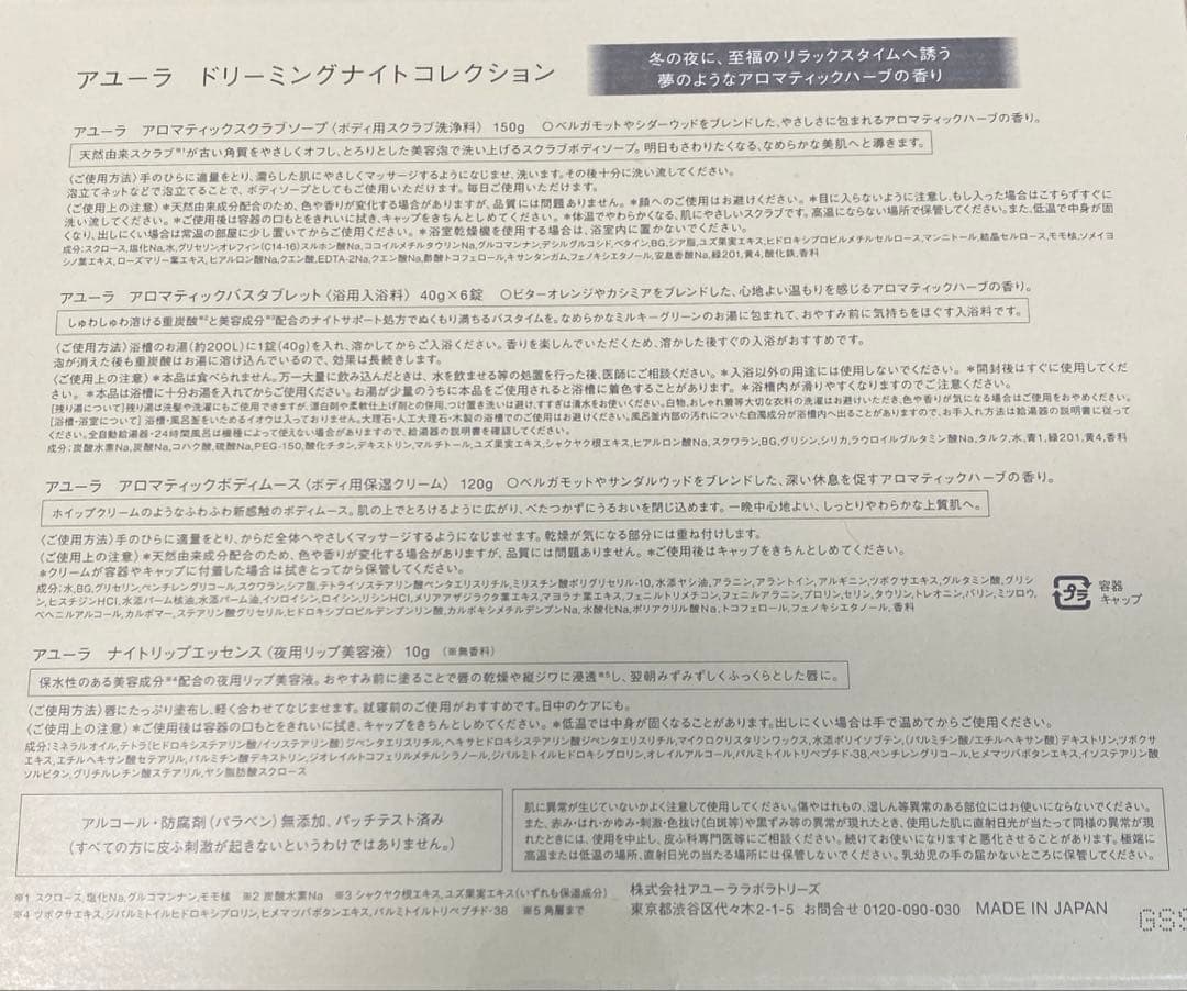アユーラ アロマティック スクラブソープ ボディムース