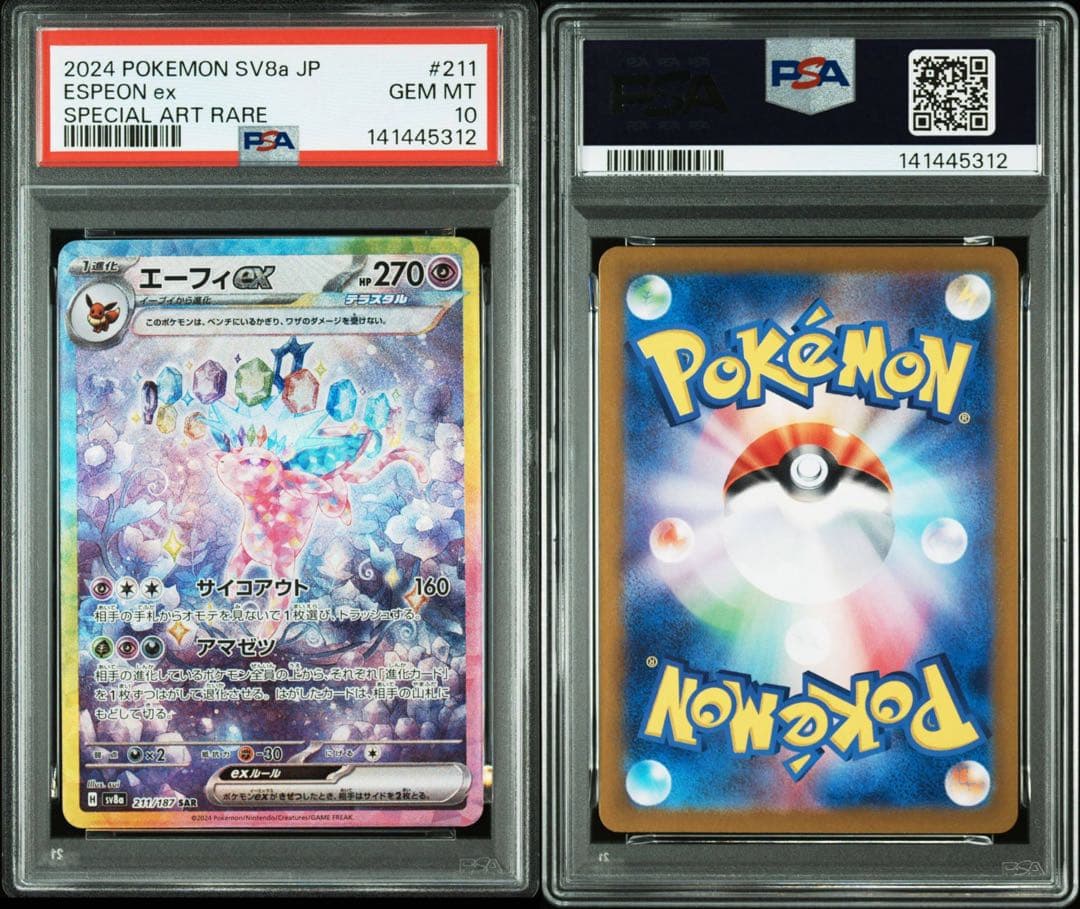 psa10 連番　ブイズ　テラスタルフェスex SAR ブラッキー　ニンフィア