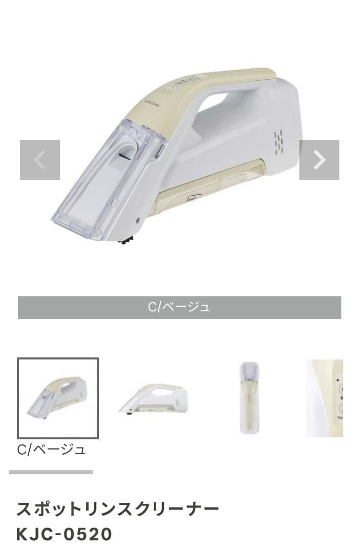 コイズミ スポット リンスクリーナー KJC-0520　コードレス