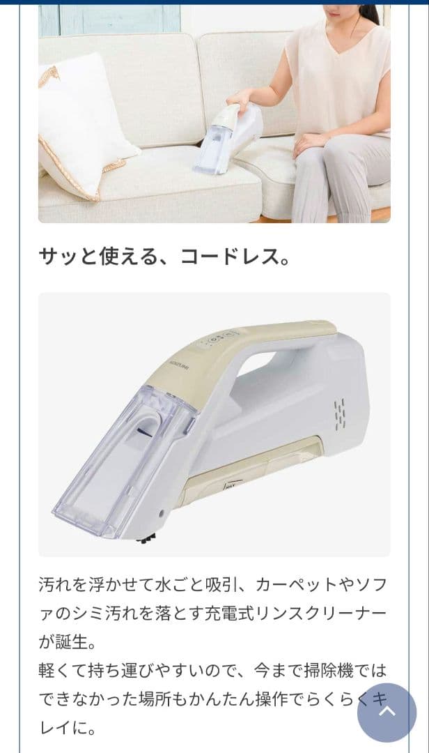 コイズミ スポット リンスクリーナー KJC-0520　コードレス