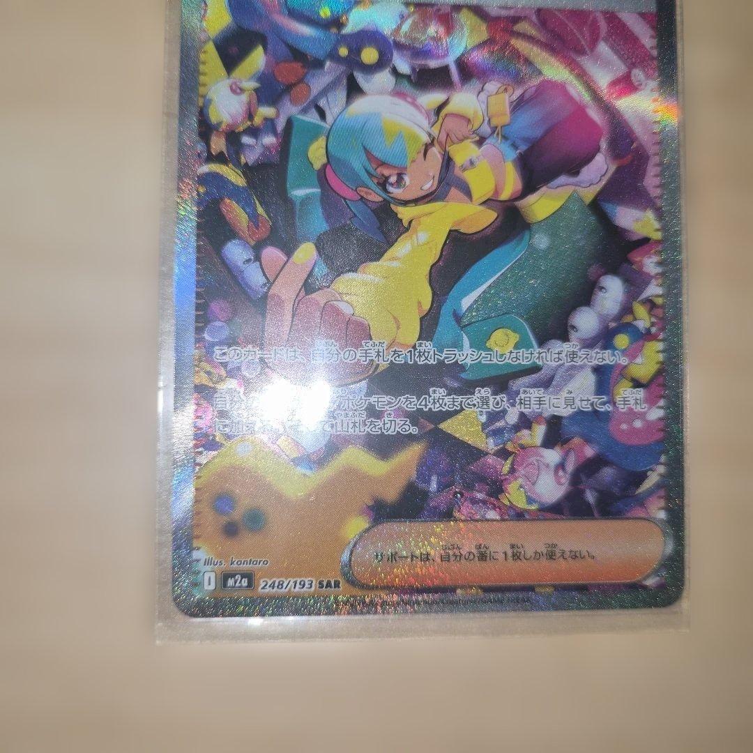 【美品】カナリィ SAR 　 ポケモンカード