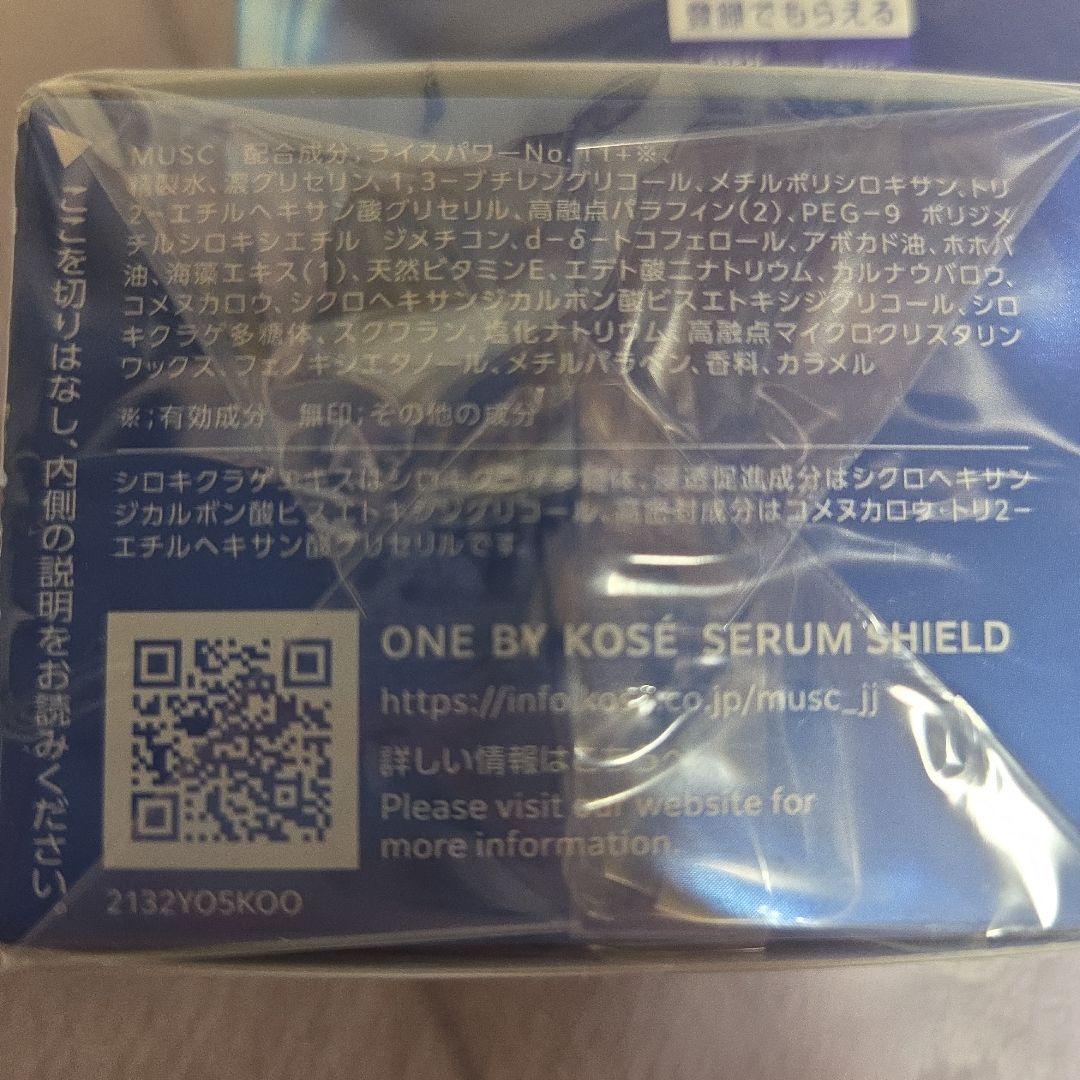 ONE BY KOSÉ SERUM SHIELD 2個セット