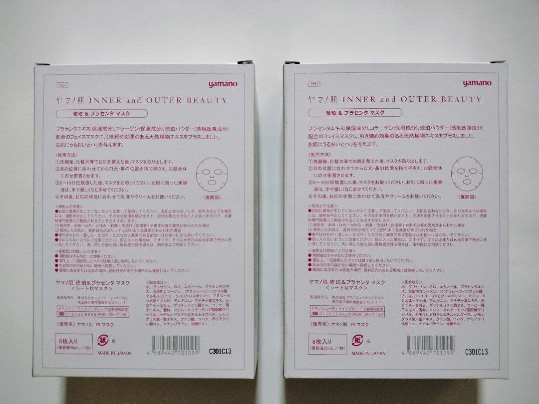 ヤマノ肌 琥珀＆プラセンタ マスク 8枚入り 2箱