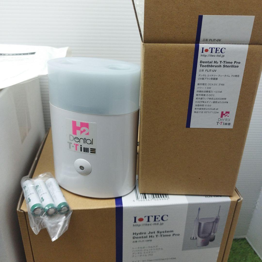 I-TEC H2 MULTI POD 水素吸入器