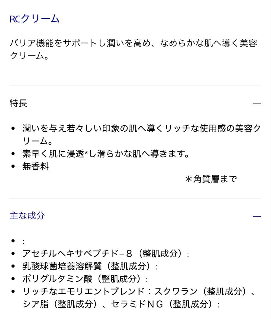 ゼオスキンヘルスRCクリーム未開封未使用