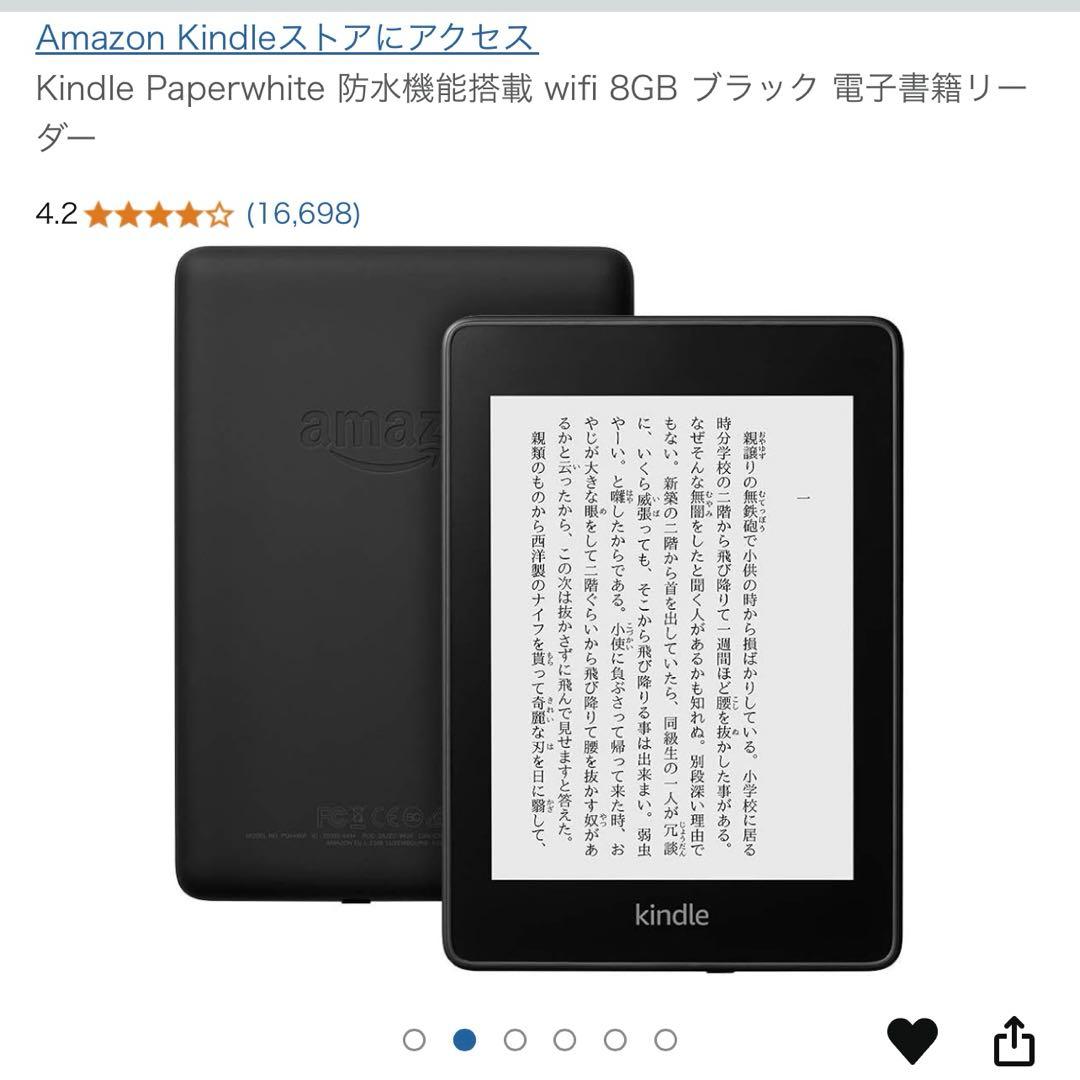 Kindle paperwhite 防水機能搭載　wifi 8GB ブラック