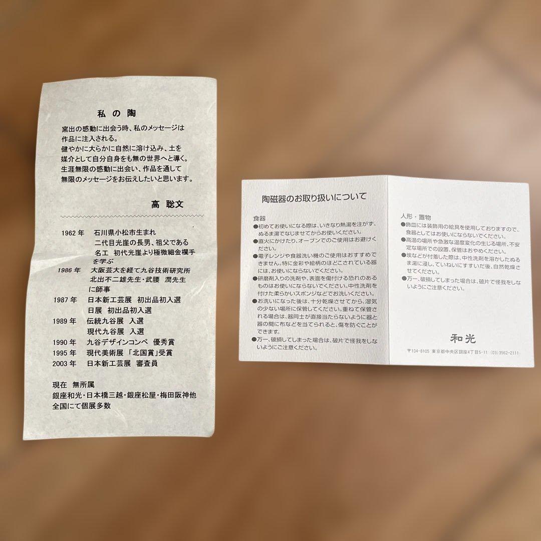 【新品未使用】洋梨デザイン 皿 5枚セット　高聡文
