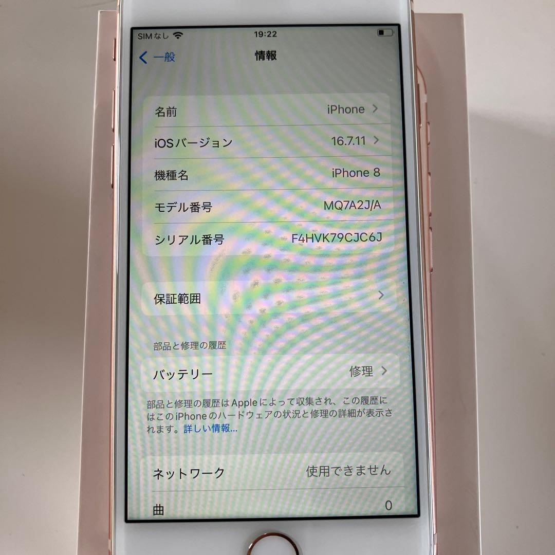 Apple iPhone 8 4.7インチ